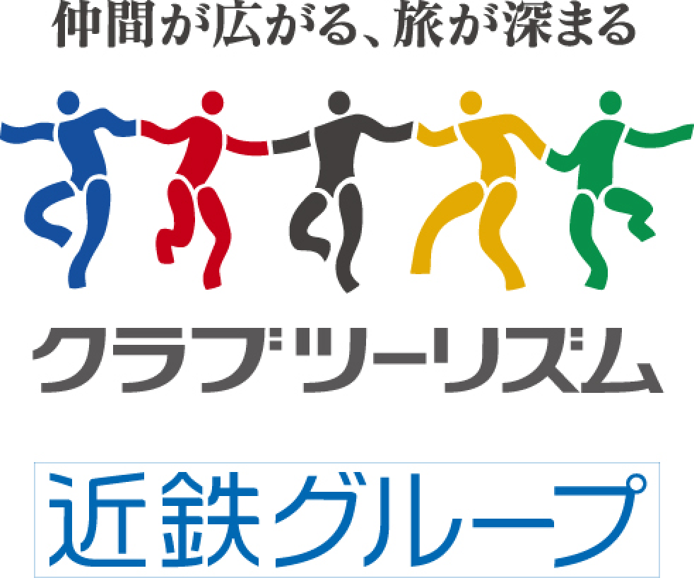 クラブツーリズム近鉄グループ